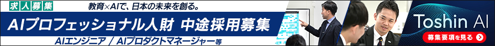 AI教育開発部