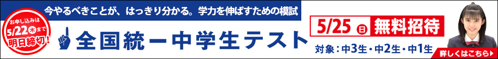 中学生テスト