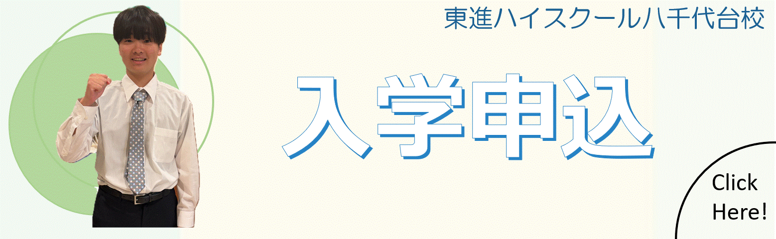 https://www.toshin.com/sform/shiryo-seikyu/input-hs?kousha_code=78&url_name=yachiyodai&form_action=nyugaku&_ga=2.127773957.926401602.1683101995-107845213.1683101995&_gl=1*sokq8q*_gcl_au*MTY2NDEwMTgxMS4xNzczOTc2MjM0*_ga*MTQ0OTUwMzk5Ni4xNzQ0NTMzNTQ1*_ga_1ZTCTBBBCH*czE3Nzg0MDE3MDQkbzkkZzEkdDE3Nzg0MDIxMTckajYwJGwwJGgw*_ga_WSW7HQGL8F*czE3Nzg0MDE3MDQkbzkkZzEkdDE3Nzg0MDIxMTckajYwJGwwJGgw