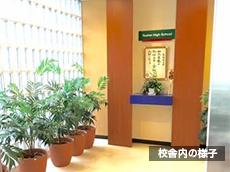 校舎の様子 校舎の様子