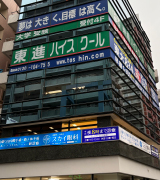 与野校