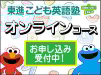 こども英語塾 オンラインコース