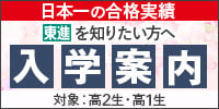 東進の合格システム