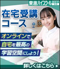 在宅受講コース