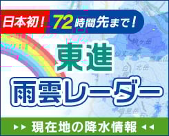 お天気雨雲レーダー