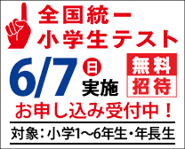2026 全国統一小学生テスト 通常